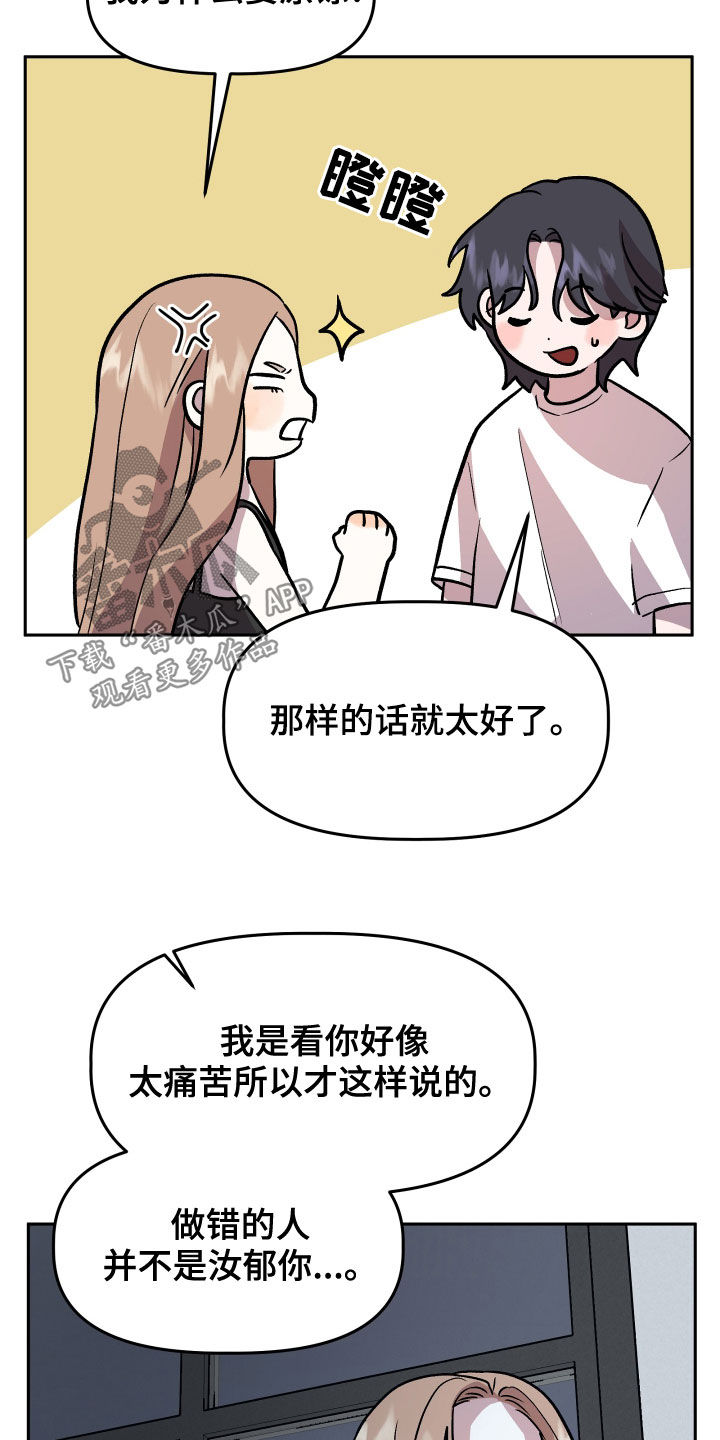 旅行作家刘子超 生人漫画,第41章：安慰1图