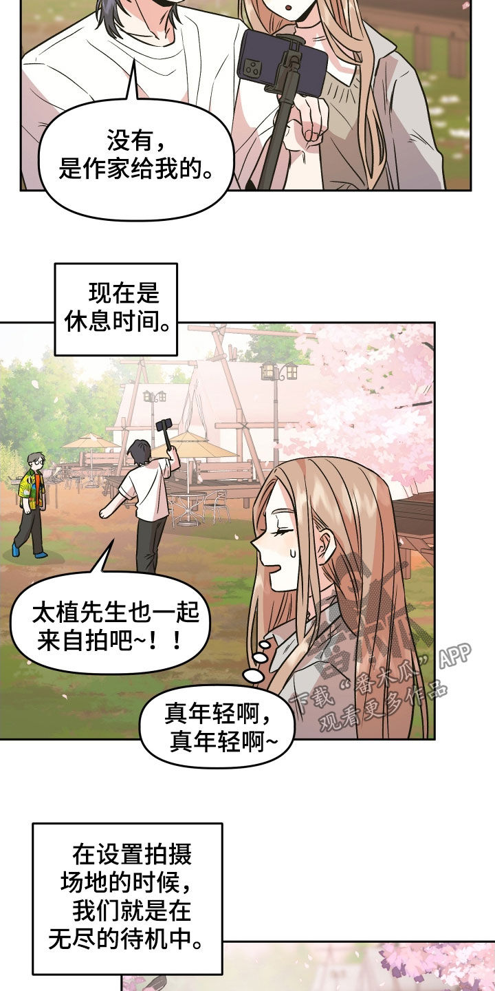 旅行作文哈尔滨300字三年级漫画,第17章：孤独1图