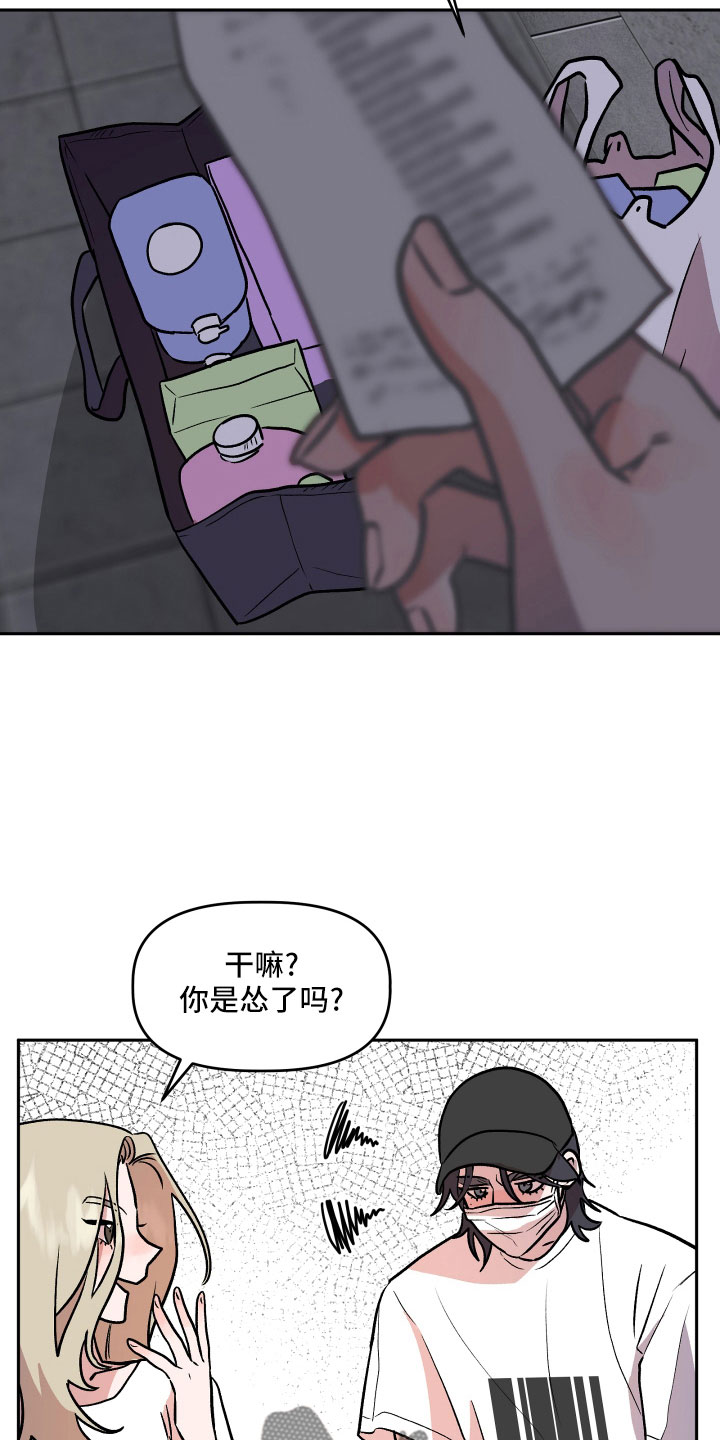 旅行作家漫画,第58章：雪上加霜1图