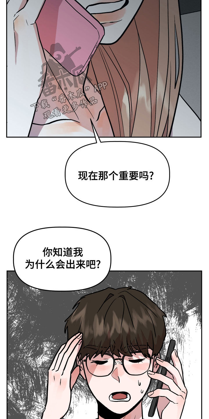 旅行作家英语漫画,第44章：解释2图