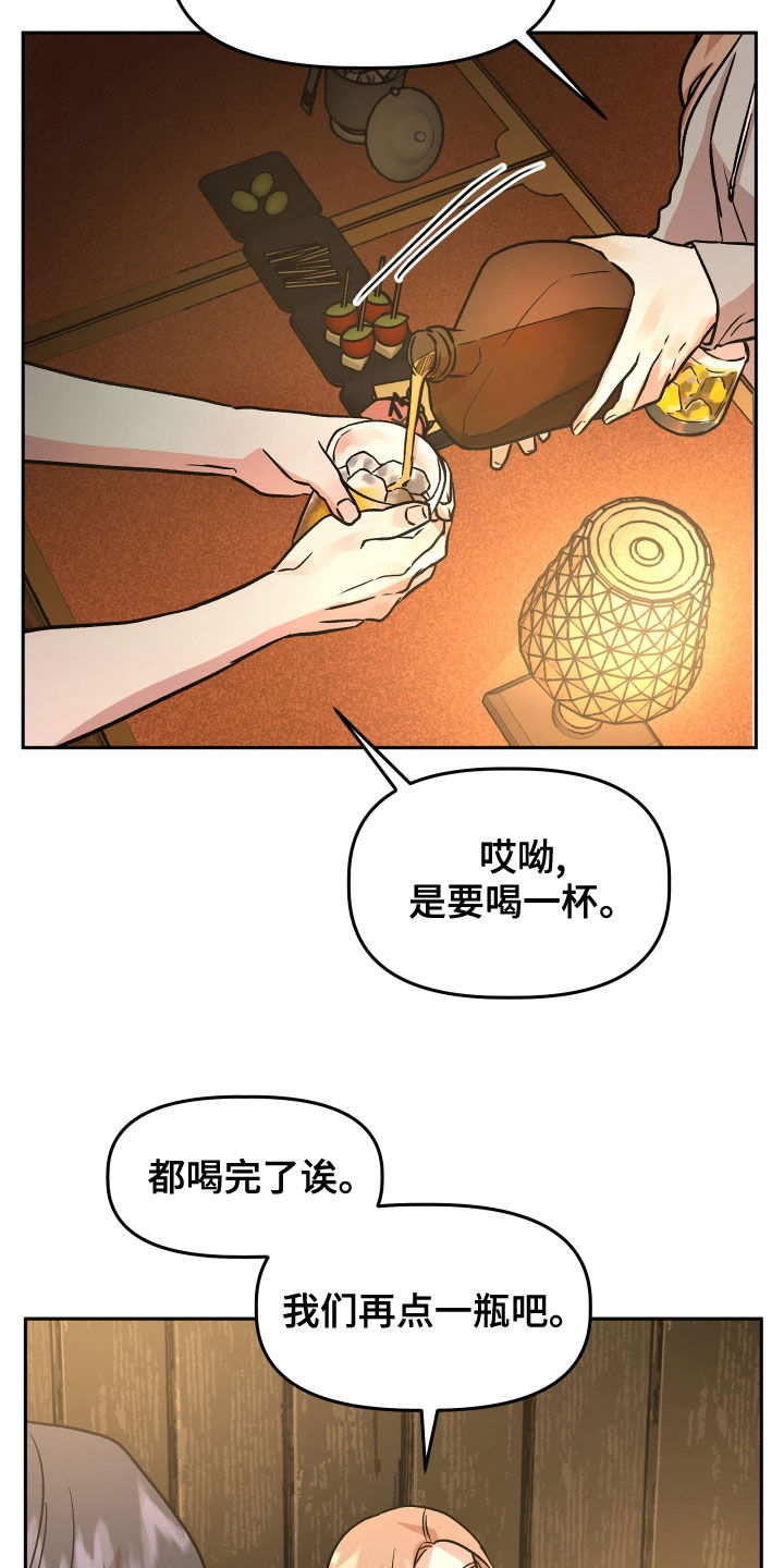 旅行者小多最新作品漫画,第38章：喝酒2图