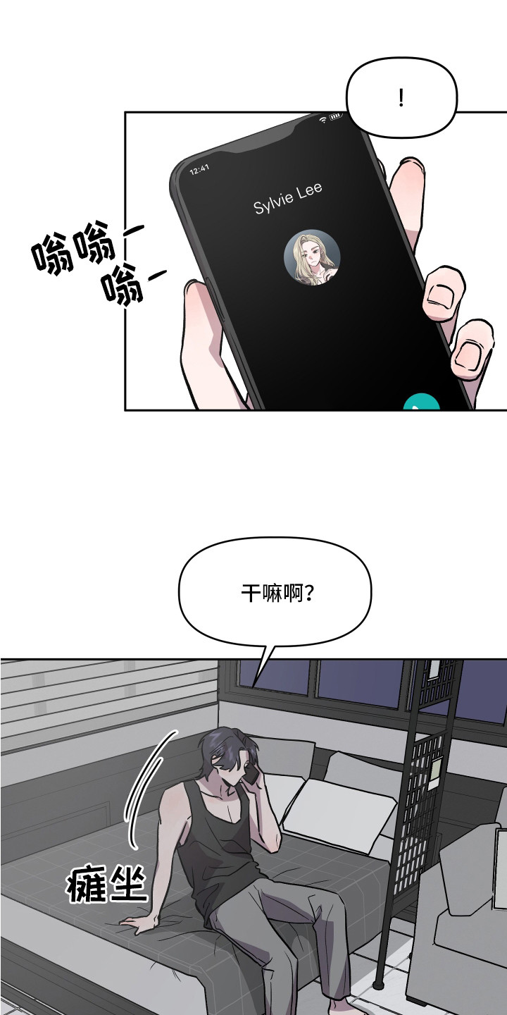 旅行作家大冰漫画,第32章：依靠1图