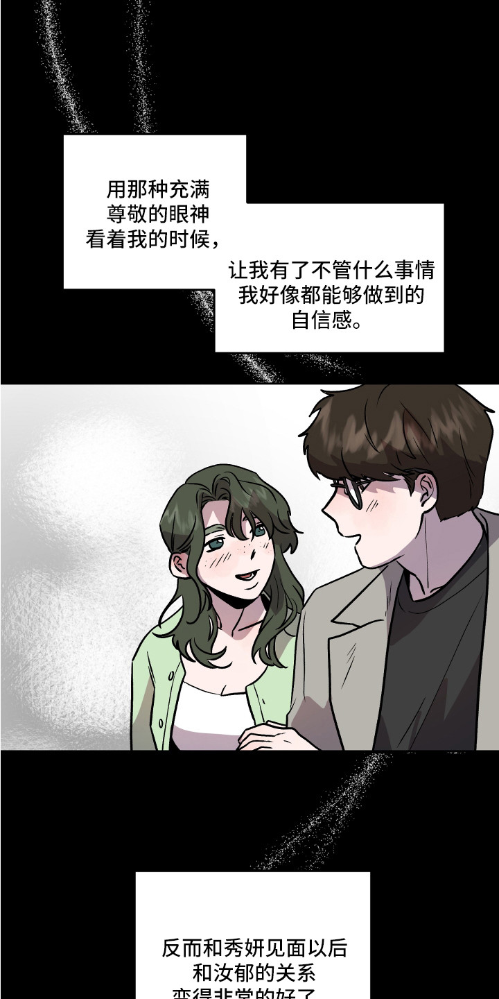 旅行作文 范文漫画,第32章：依靠1图