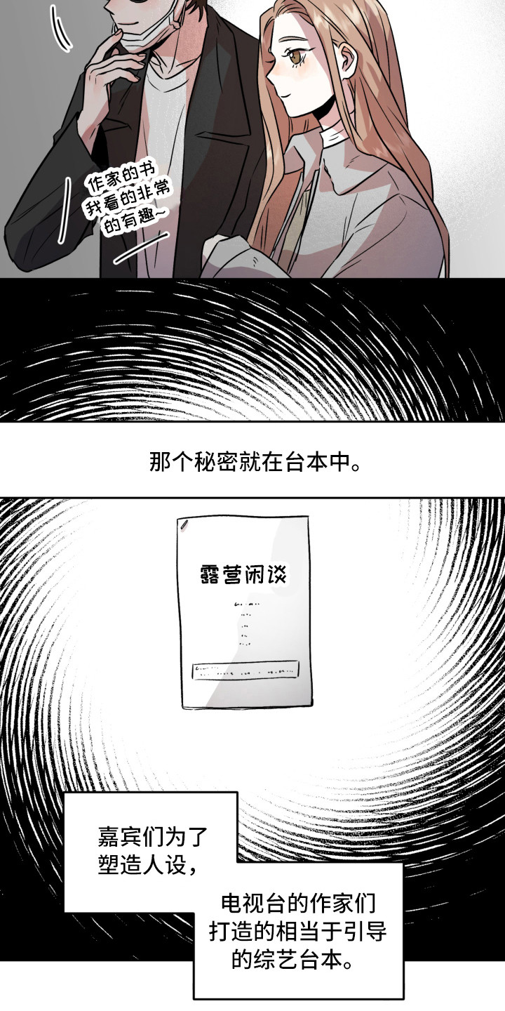 旅行作者扶持计划漫画,第16章：不安1图