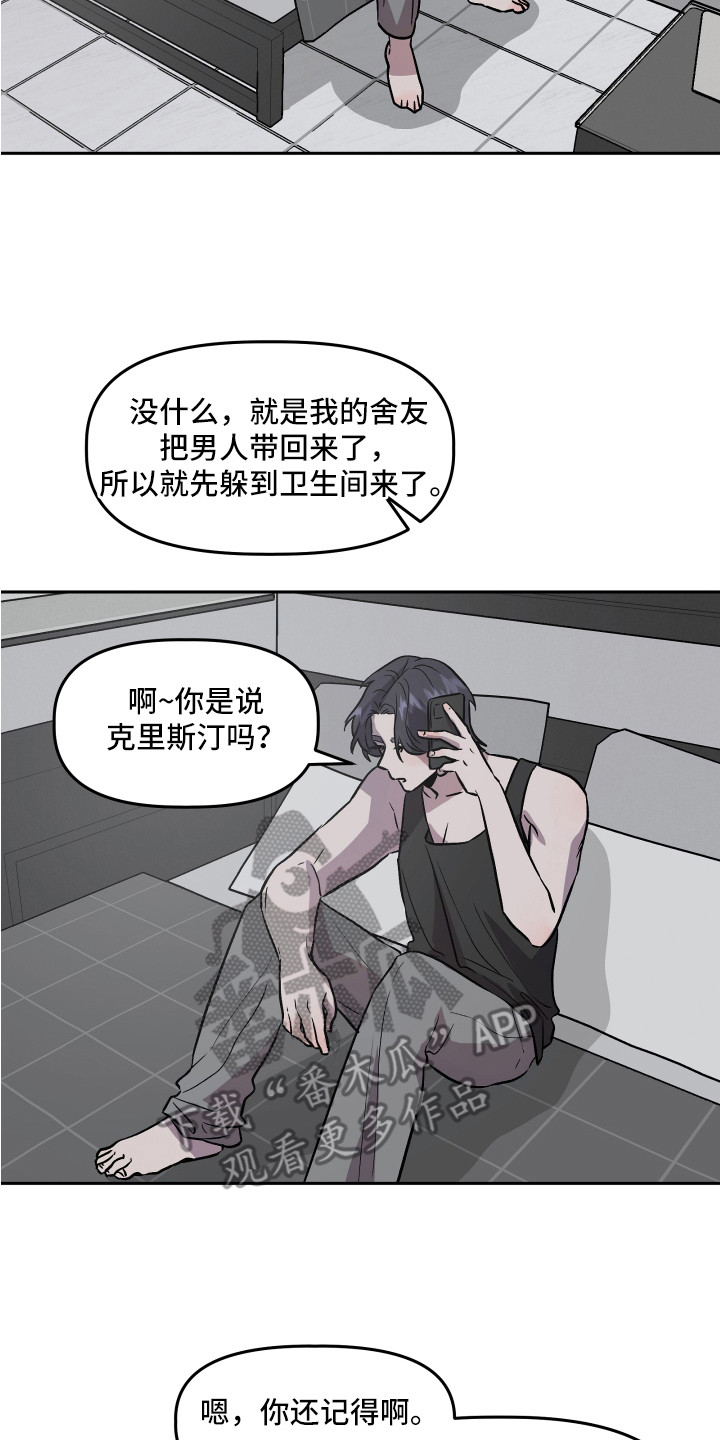 旅行作家大冰漫画,第32章：依靠2图