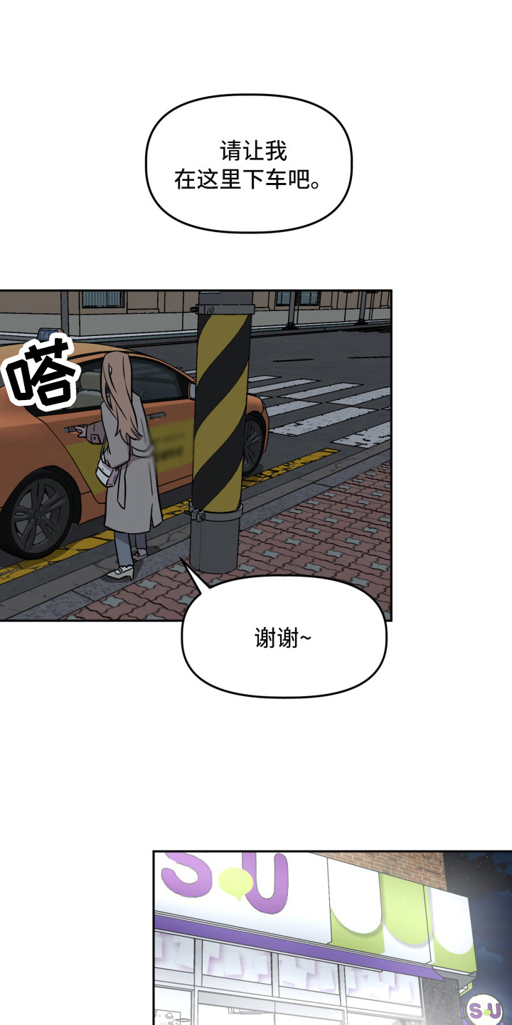 旅行作文的开头漫画,第14章：光芒1图