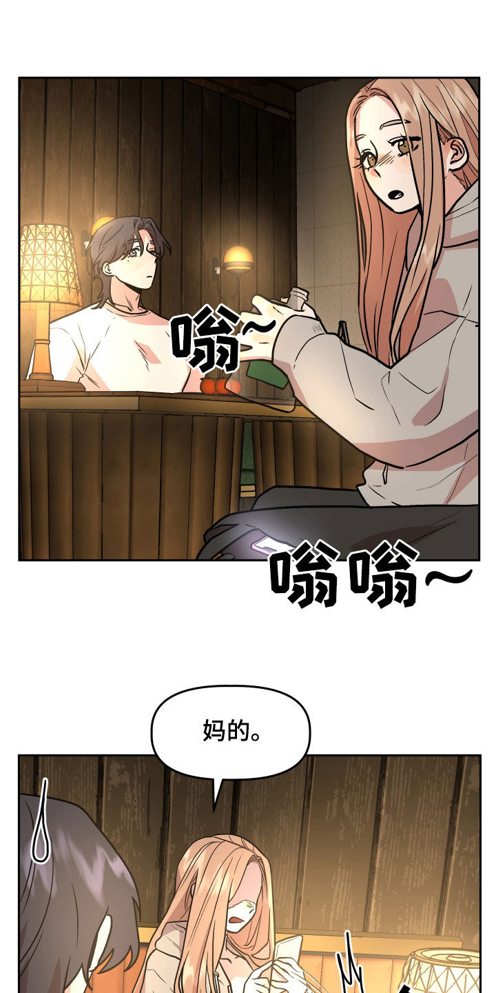 旅行作家刘子超人品漫画,第38章：喝酒1图