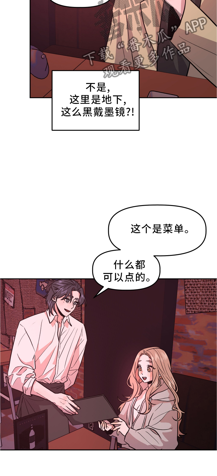 旅行作文英语好词好句八年级漫画,第29章：暧昧2图