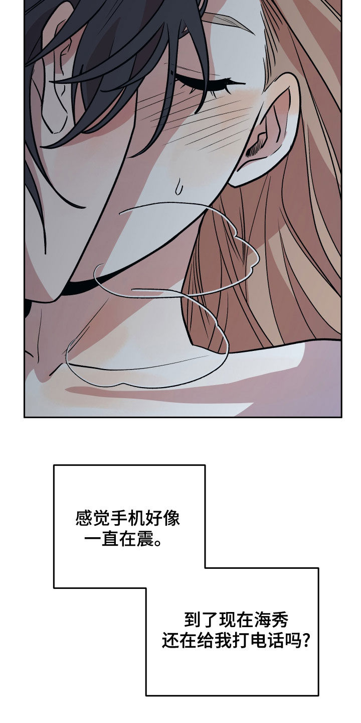 旅行作文高中漫画,第40章：罪恶感2图