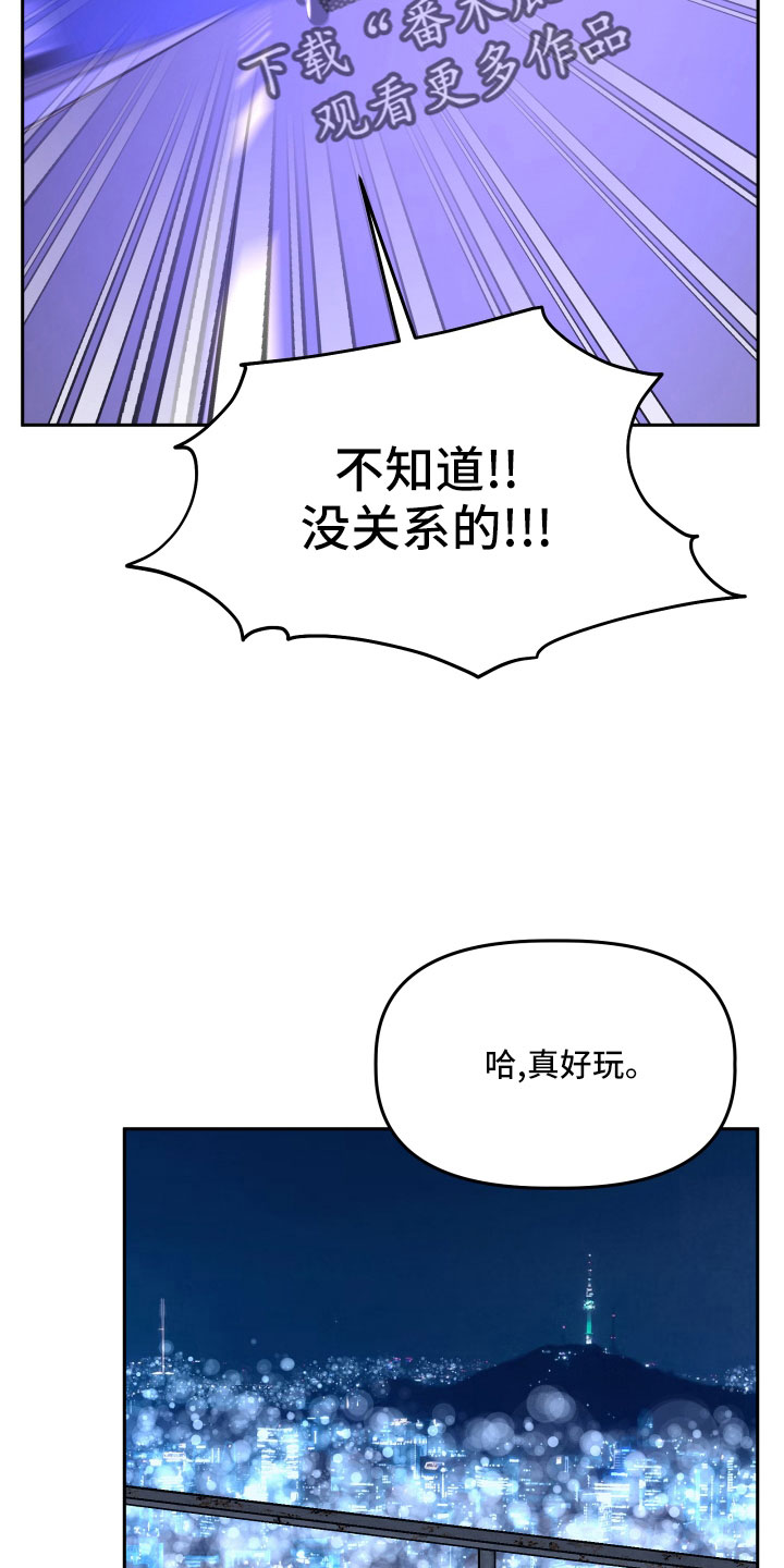 旅行作文优秀结尾漫画,第48章：太着急2图