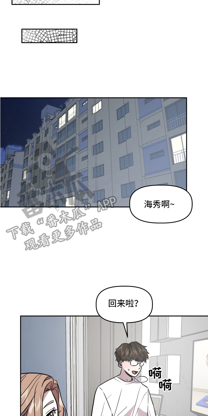 旅行作家漫画,第31章：异样的魅力1图