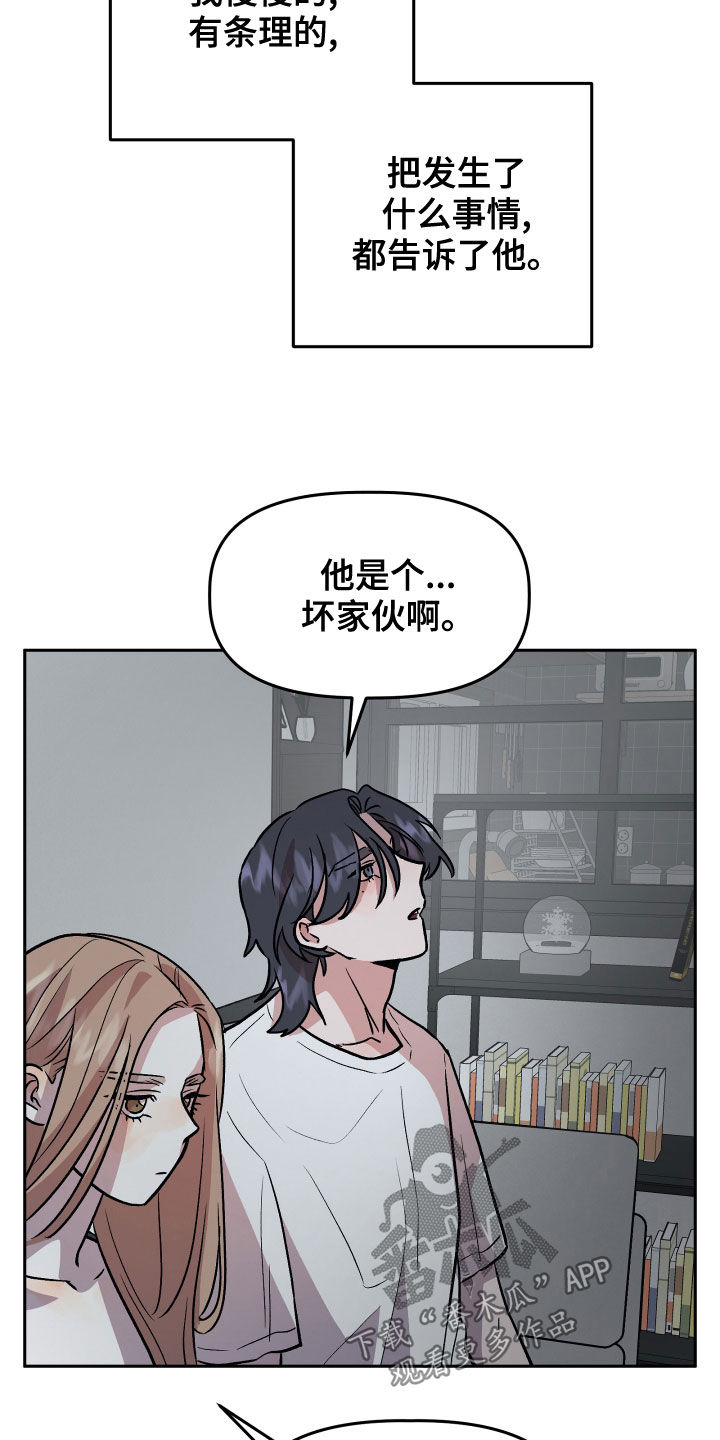 旅行作家刘子超 生人漫画,第41章：安慰2图