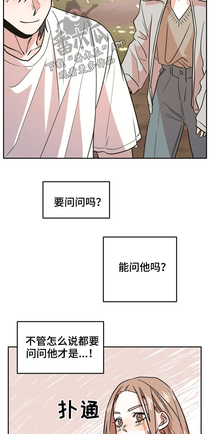 旅行作家漫画,第17章：孤独1图