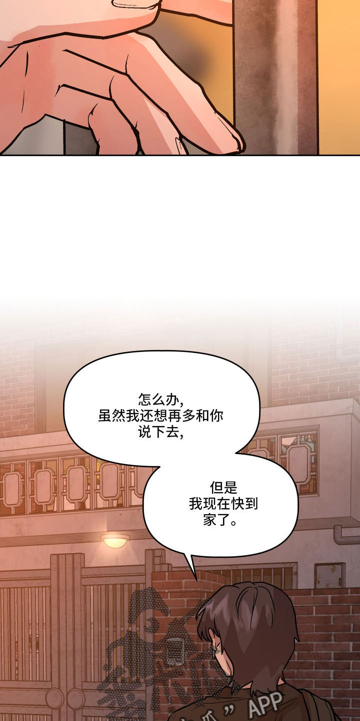 旅行作文500字以上漫画,第55章：好久不见2图