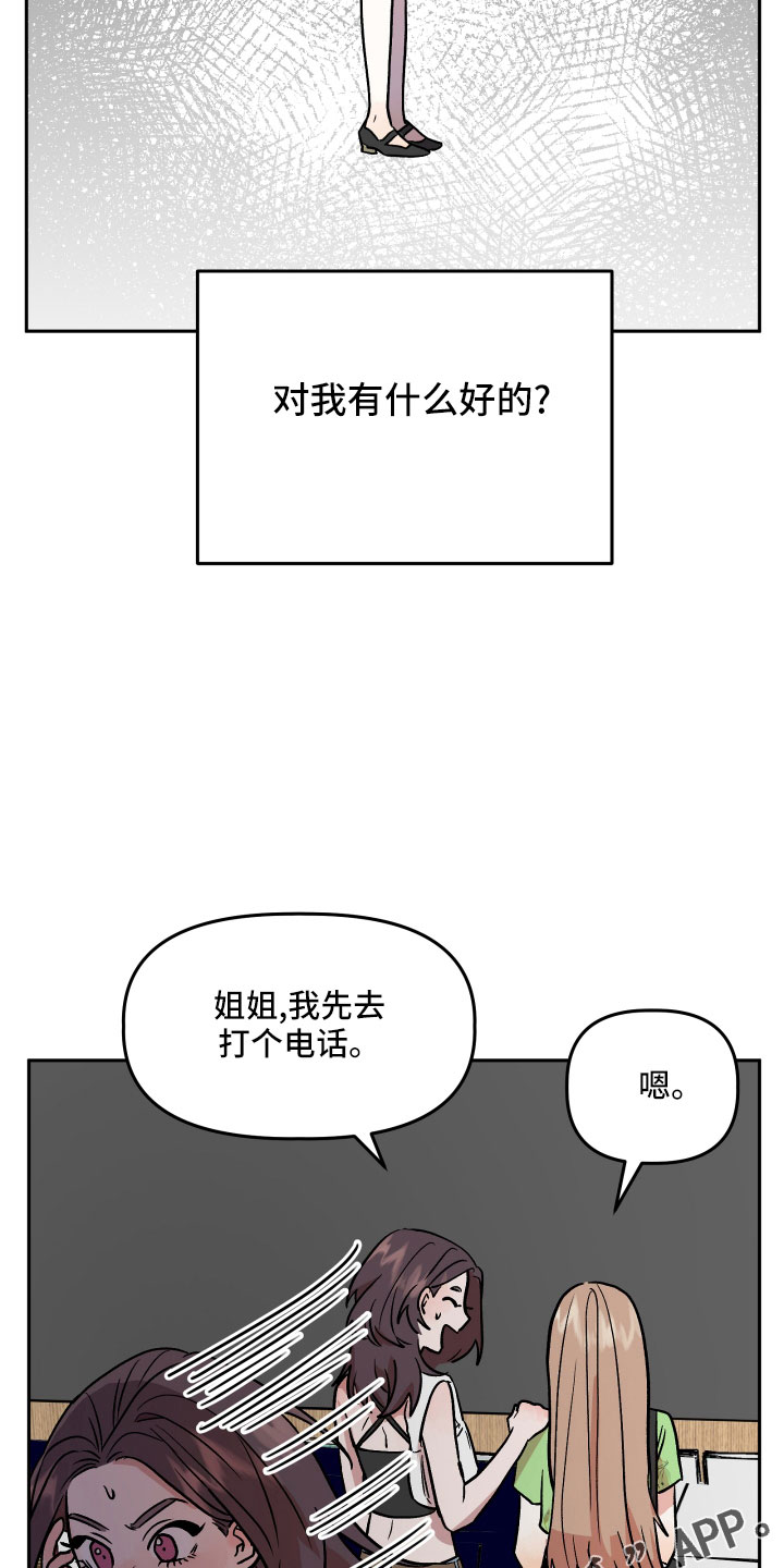 十年后的我旅行作家漫画,第47章：紧急情况1图