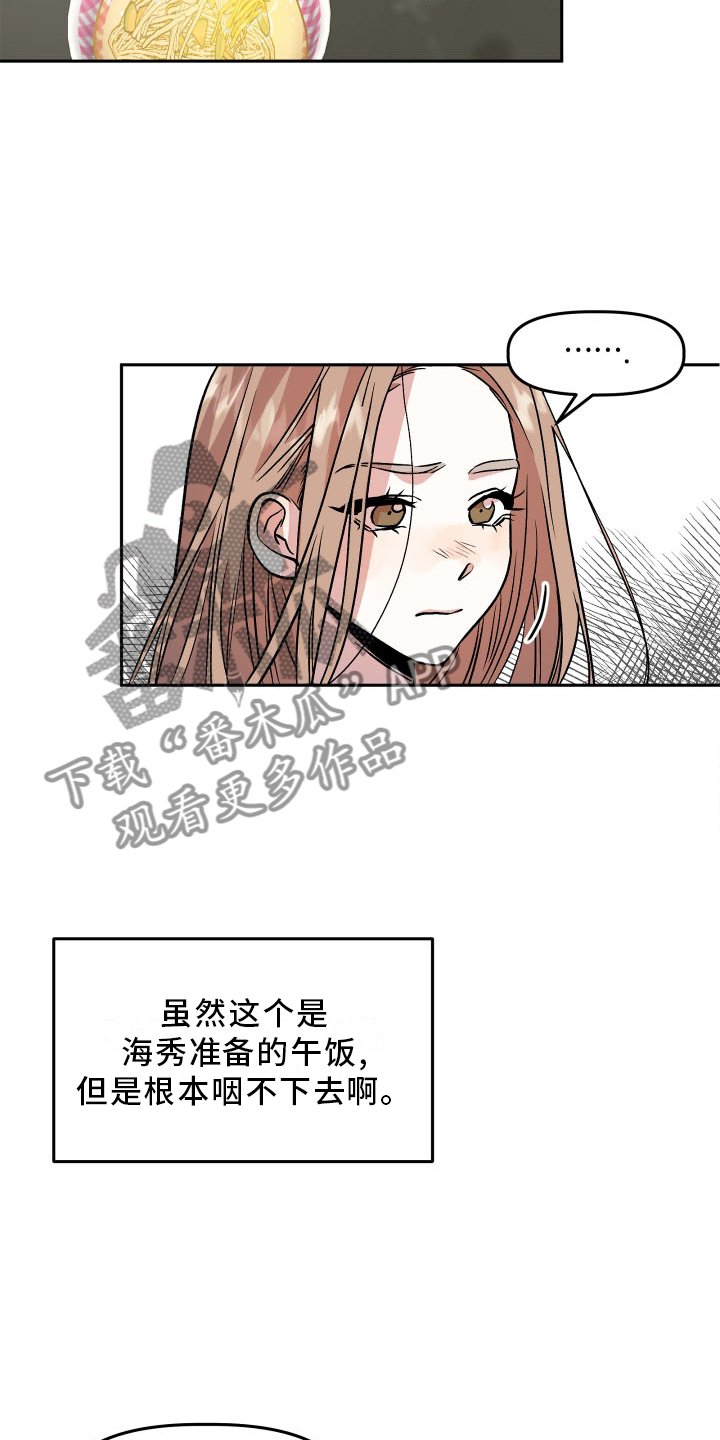 旅行作文优美语句漫画,第23章：心知肚明2图