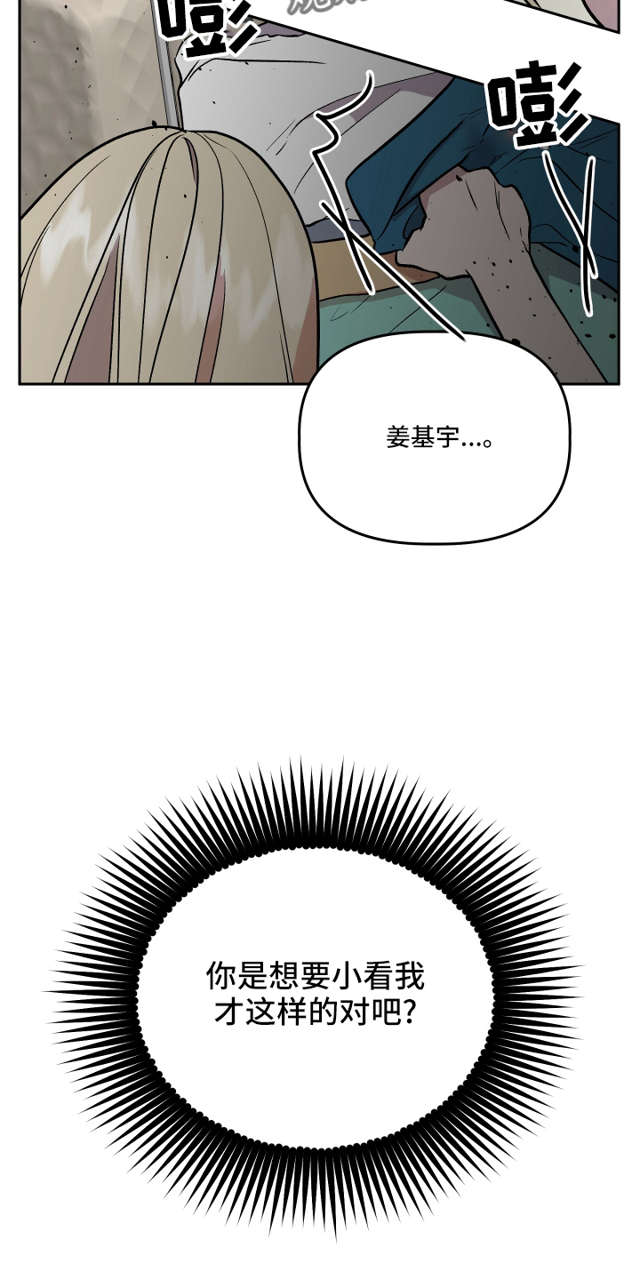 旅行作文优秀结尾漫画,第53章：生气1图