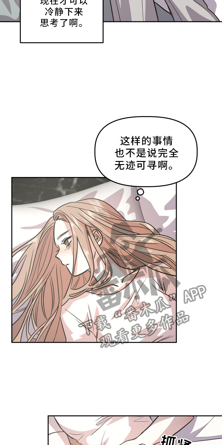 陈丹燕旅行作家漫画,第23章：心知肚明1图