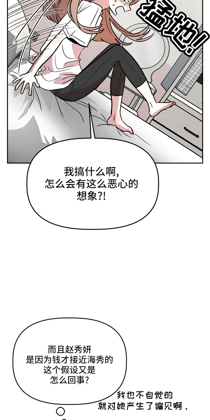 旅行作文400个字漫画,第46章：姐姐的书1图