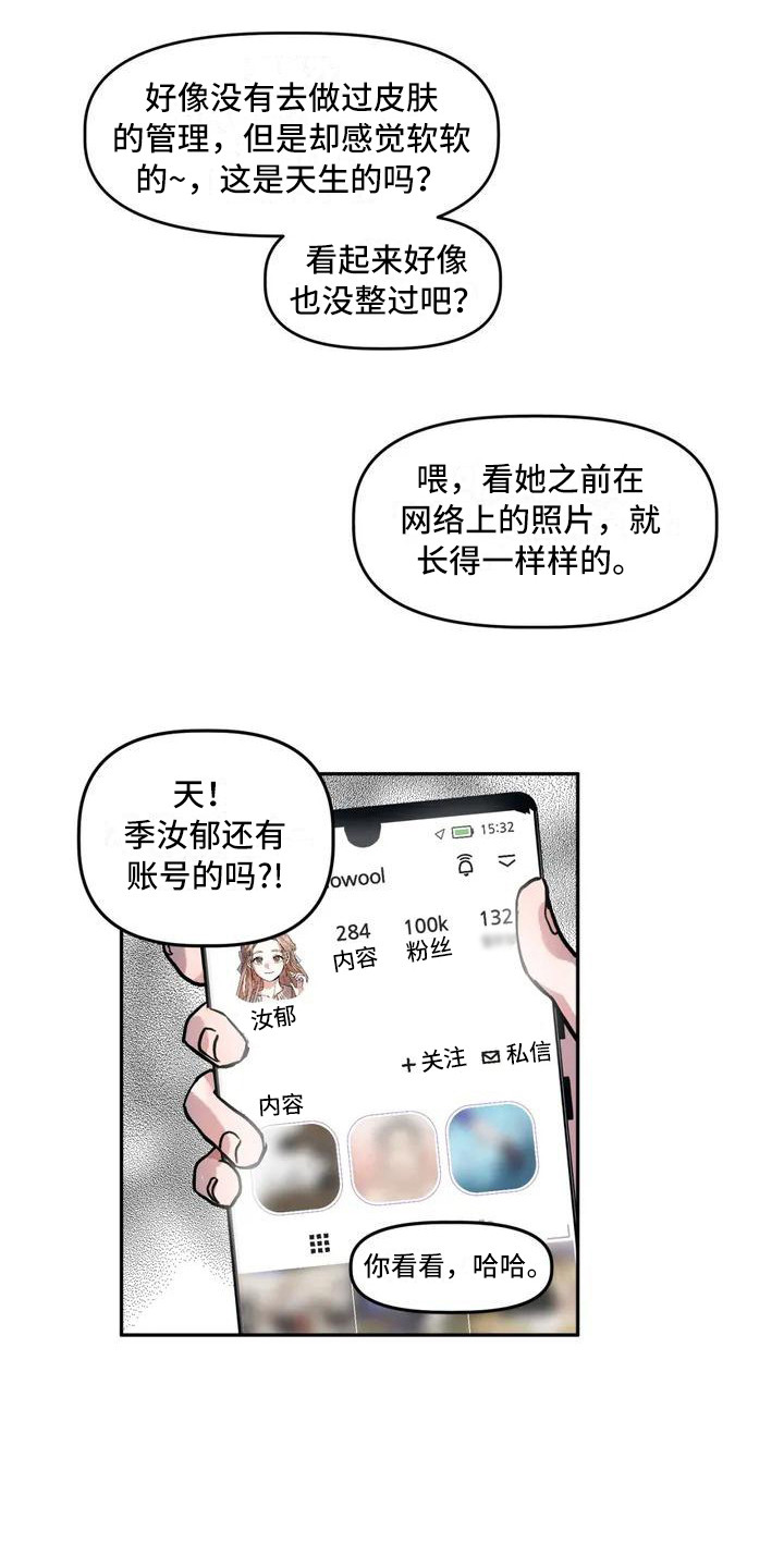 旅行嘉日记漫画,第1章：作家2图