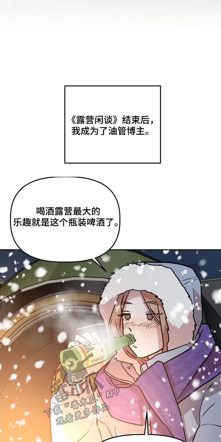 旅行作家采访漫画,第73章：公开1图