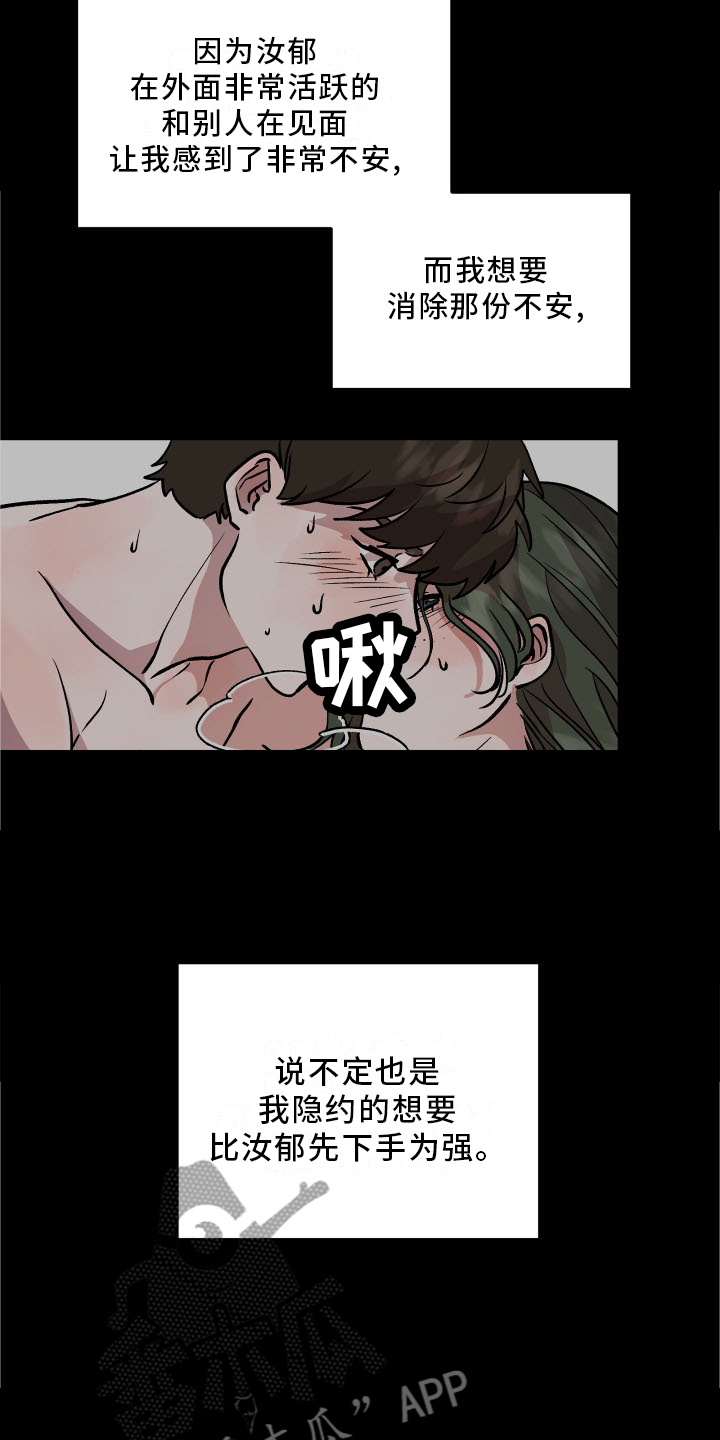 旅行作文100字漫画,第24章：摊牌1图