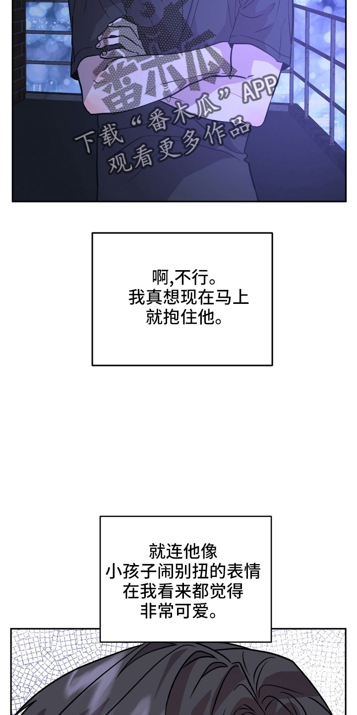 旅行作家麦哥漫画,第49章：抓住我1图