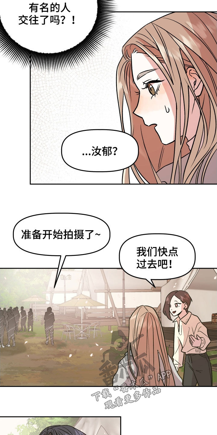 旅行作家漫画,第17章：孤独1图