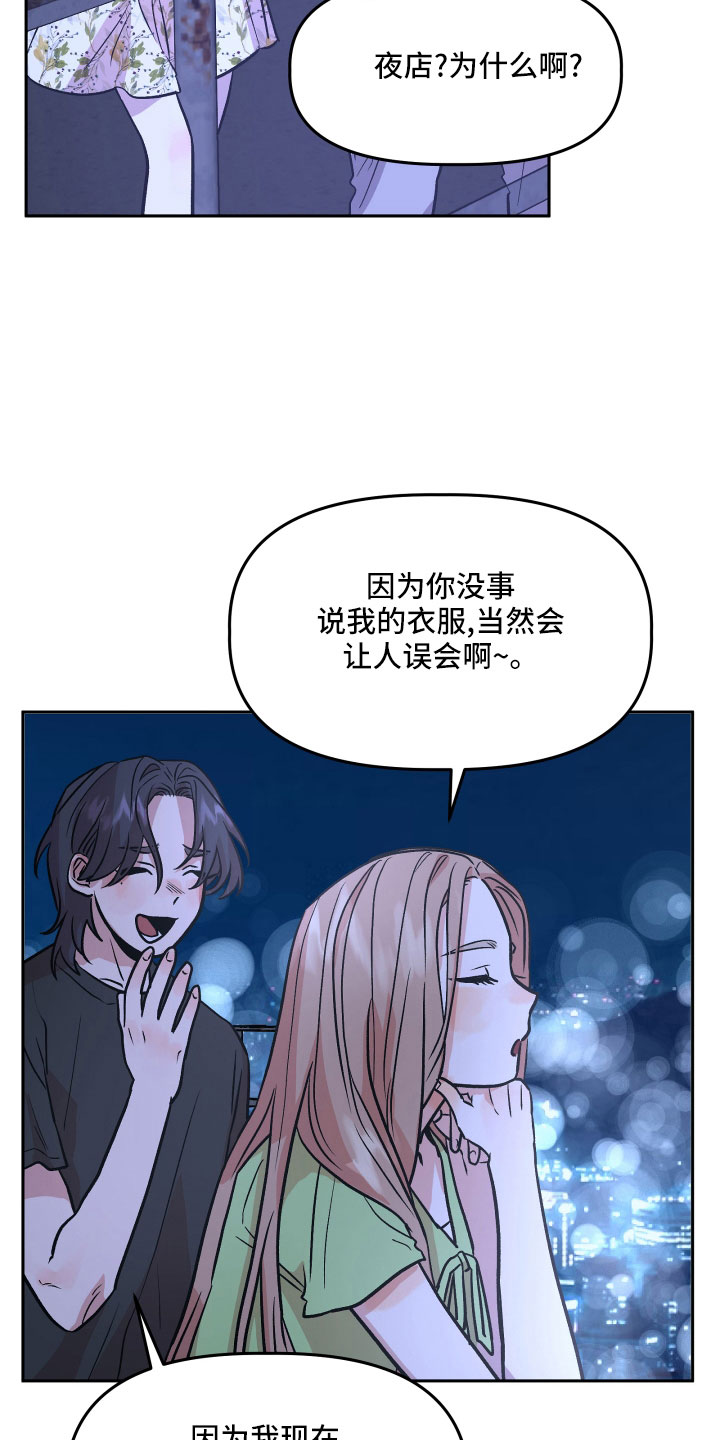 旅行作家刘子超的经历漫画,第48章：太着急2图