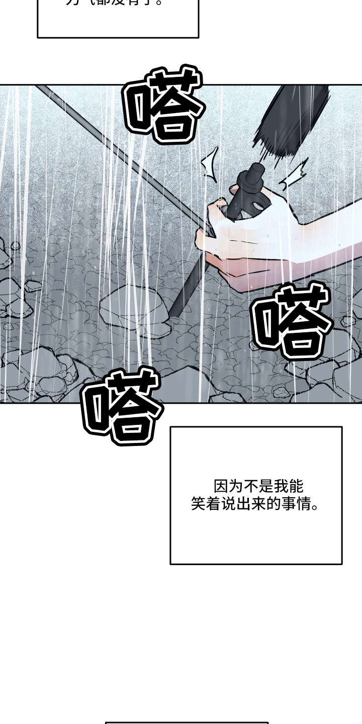 旅行作家漫画,第62章：偷查手机2图