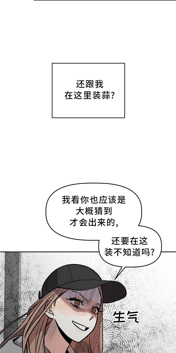 旅行作文50字漫画,第36章：对峙2图