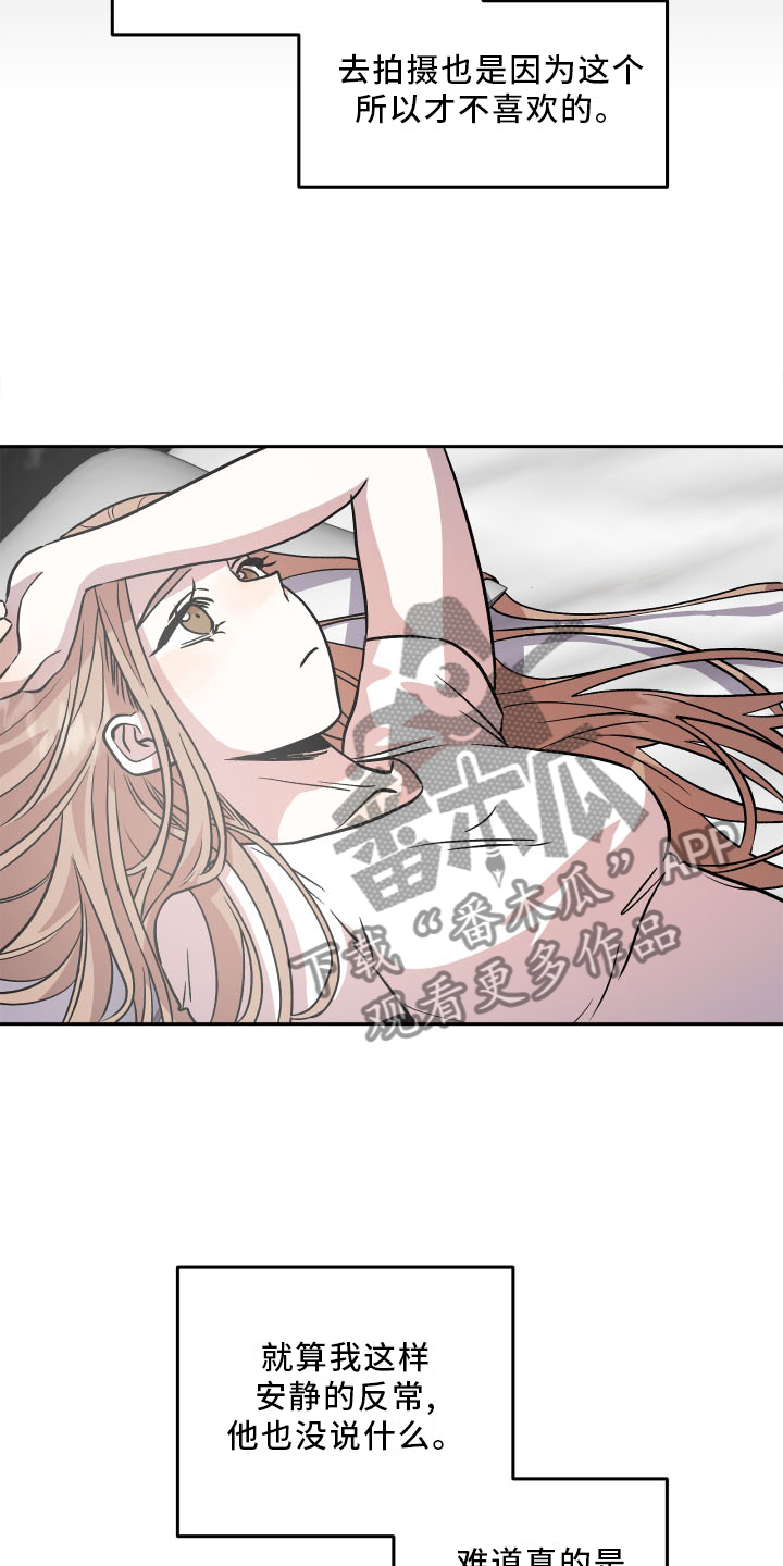 旅行作文5000字漫画,第23章：心知肚明2图