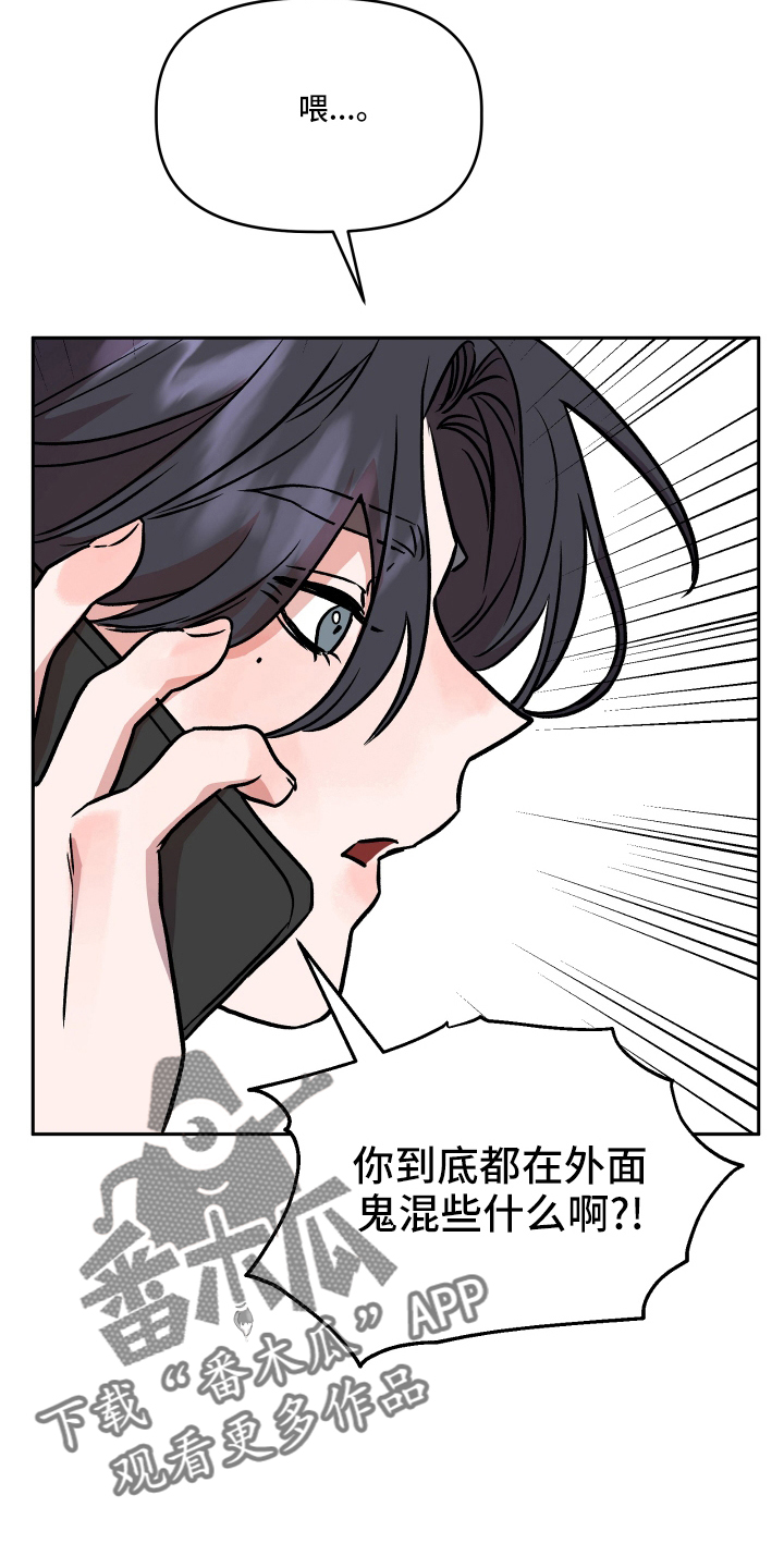 旅行者漫画,第53章：生气1图