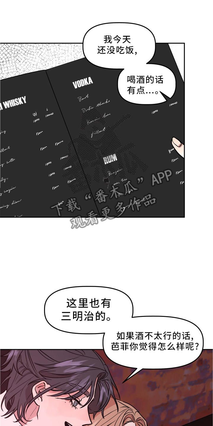 旅行作文英语好词好句八年级漫画,第29章：暧昧1图