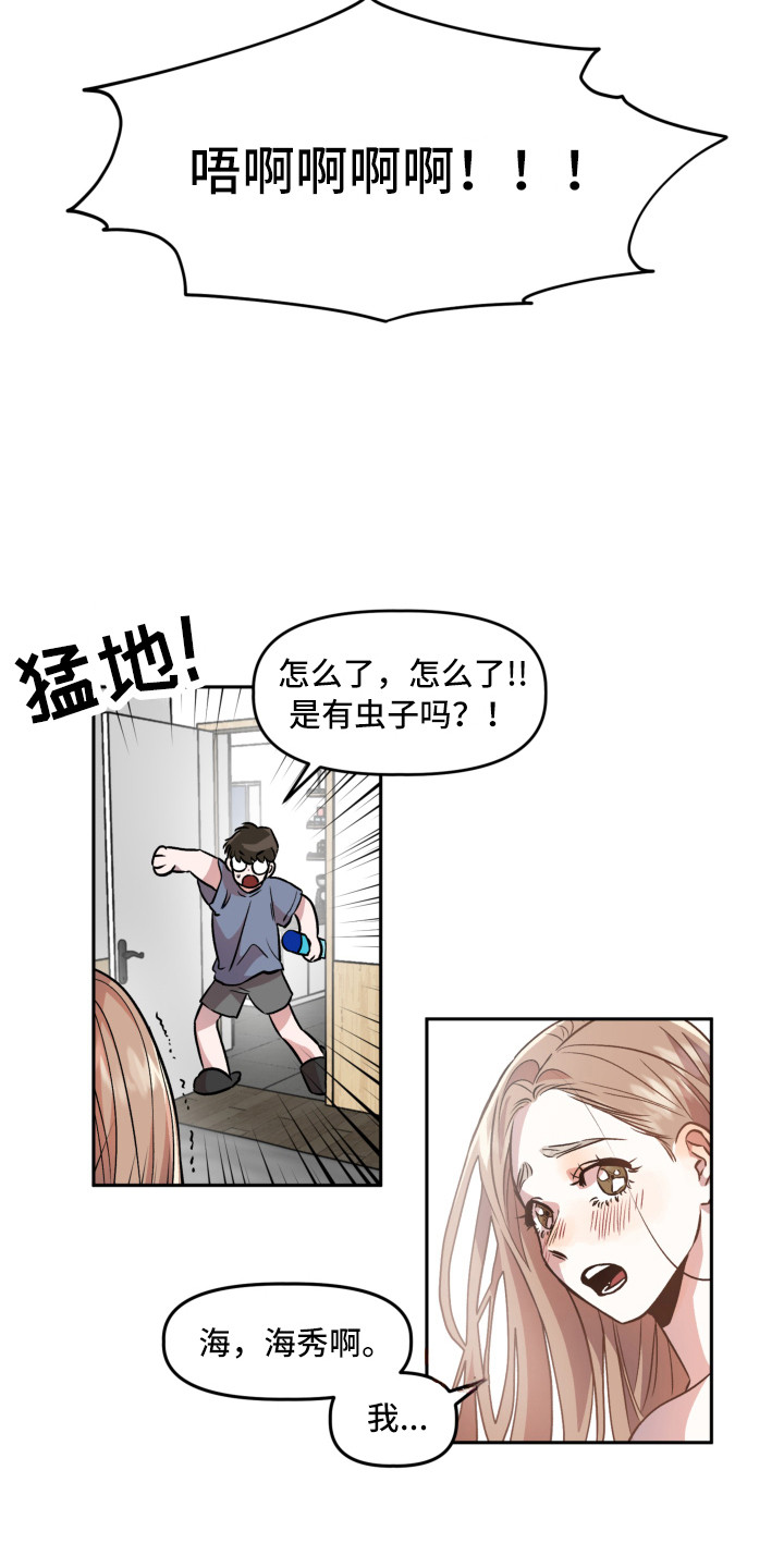 旅行作文优美语句漫画,第3章：收到邀请2图