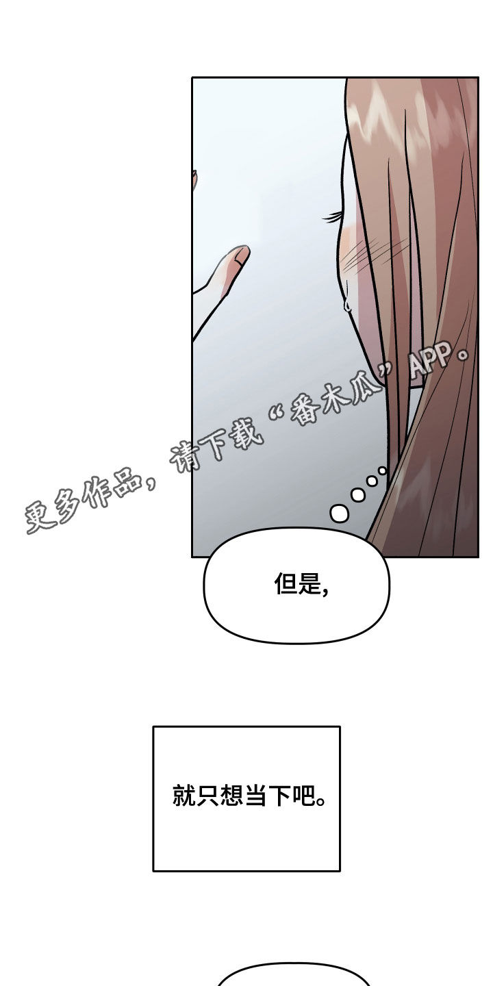 旅行作家漫画,第41章：安慰1图