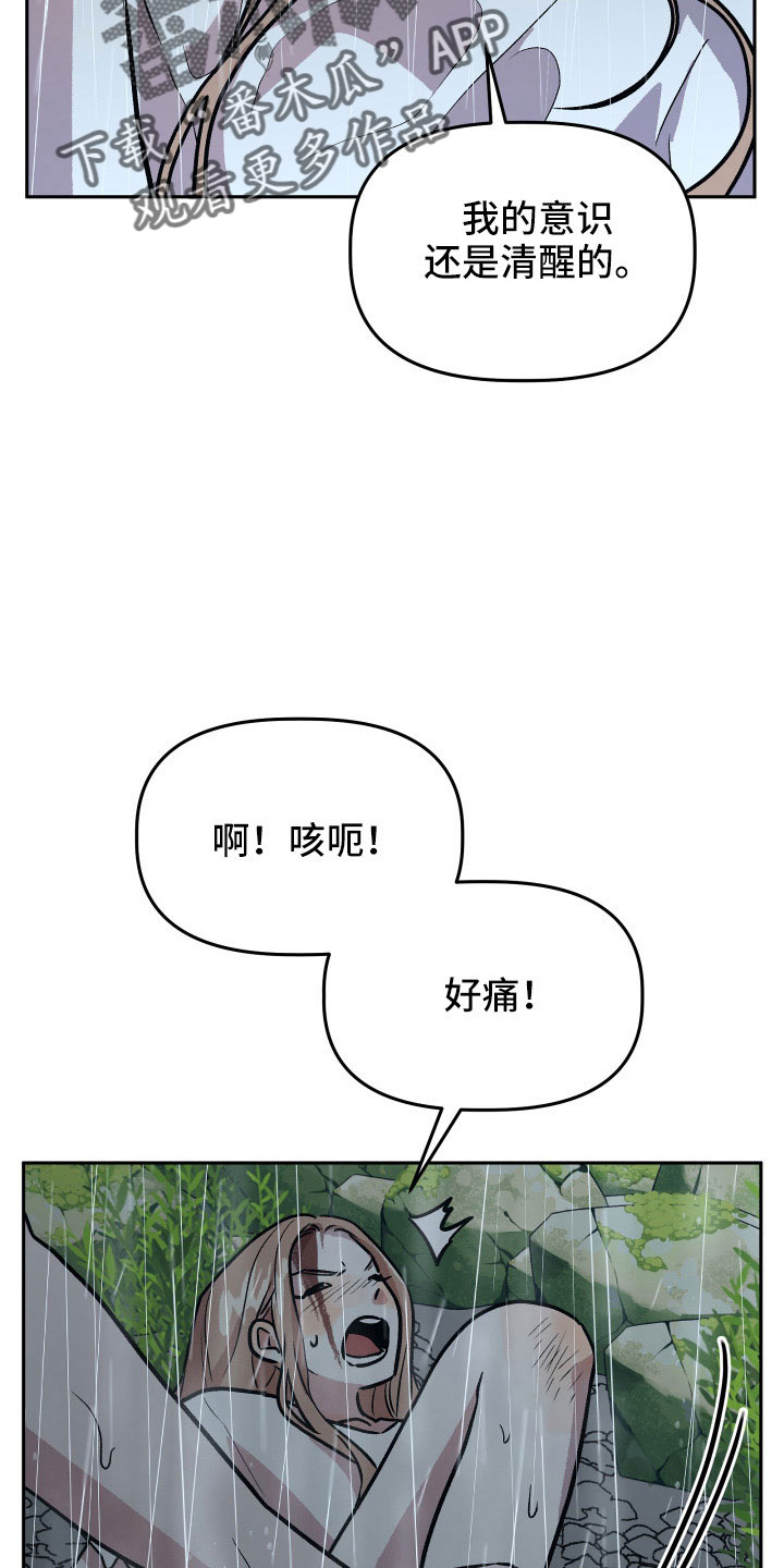 旅行作文300字左右漫画,第66章：对不起2图