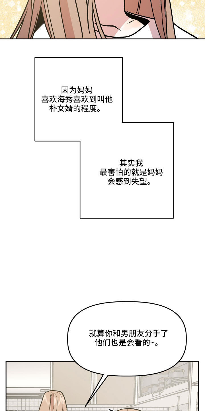 旅行作文优秀结尾漫画,第54章：妈妈1图