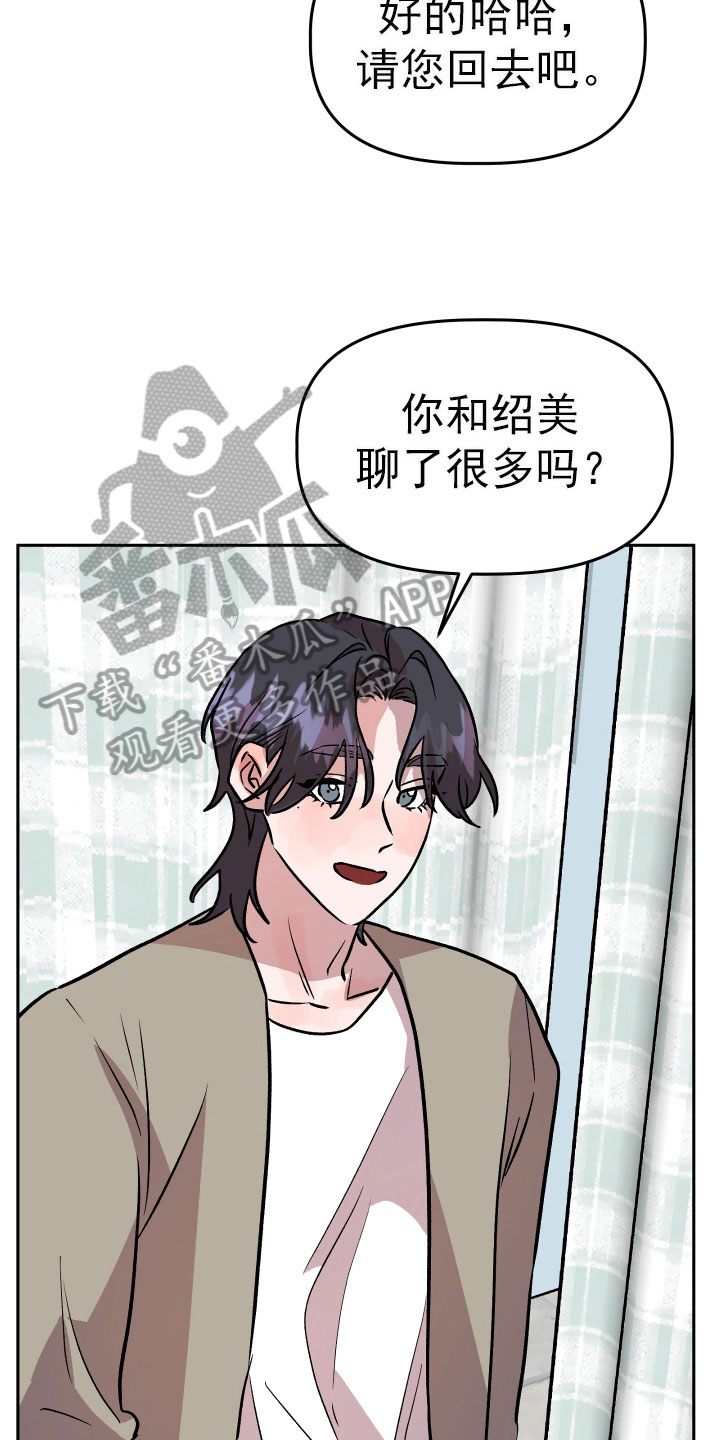 旅行作文的好结尾漫画,第68章：看望1图