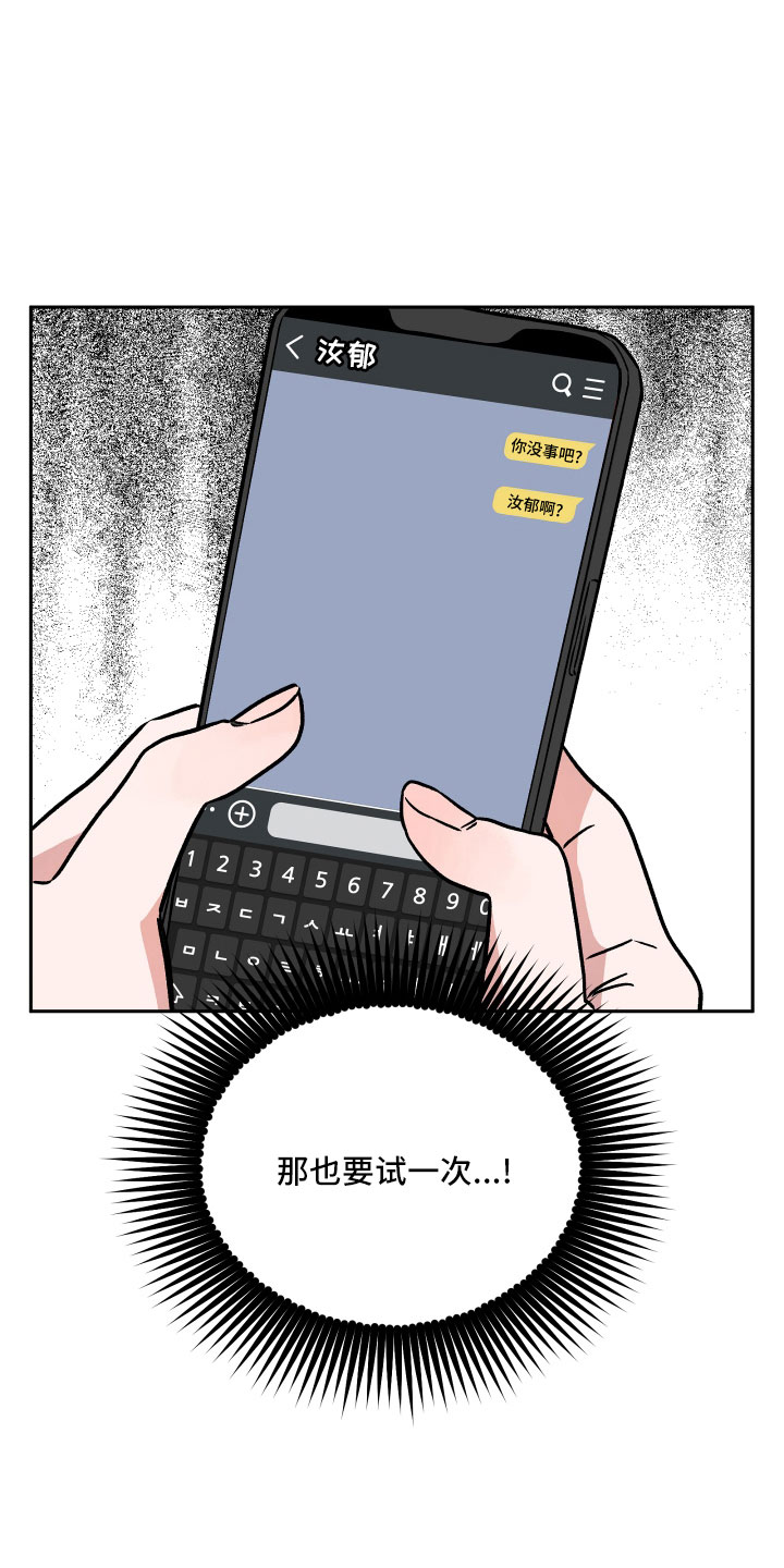 旅行作文优秀结尾漫画,第59章：真相2图