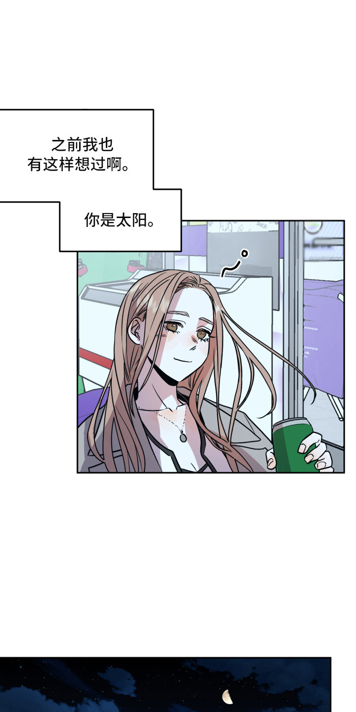 旅行作文金句漫画,第14章：光芒2图