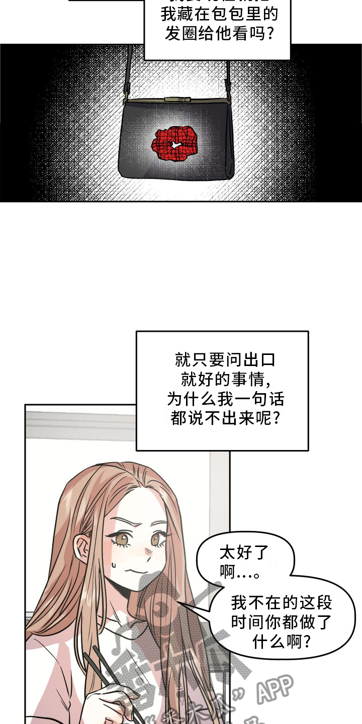 旅行作家刘子超酒量好漫画,第23章：心知肚明2图