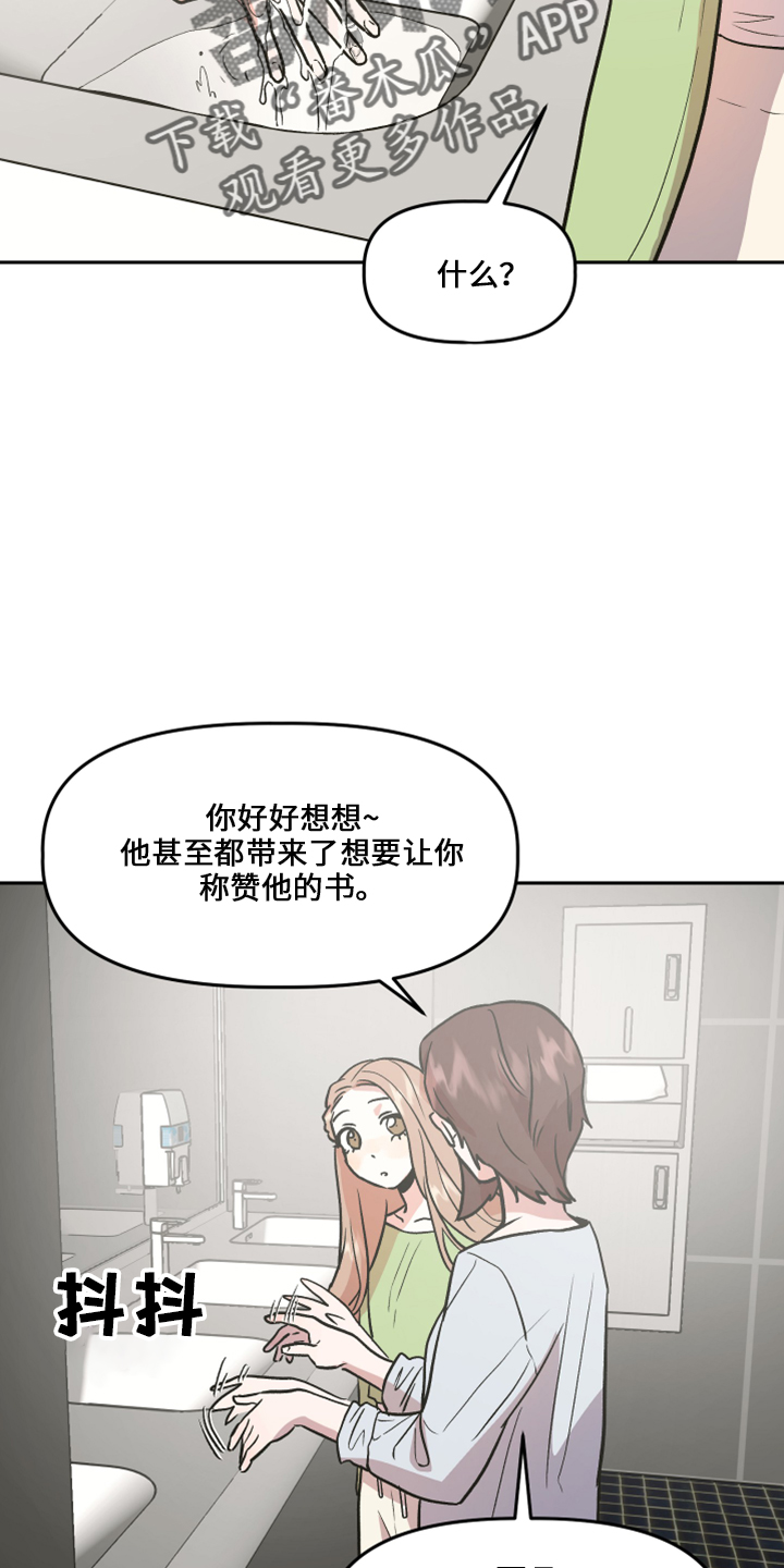 旅行作家刘子超个人资料漫画,第33章：去干活2图