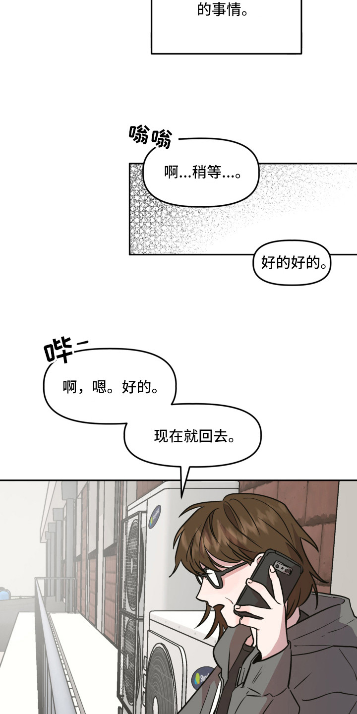 小鹏旅行作家漫画,第9章：道歉2图