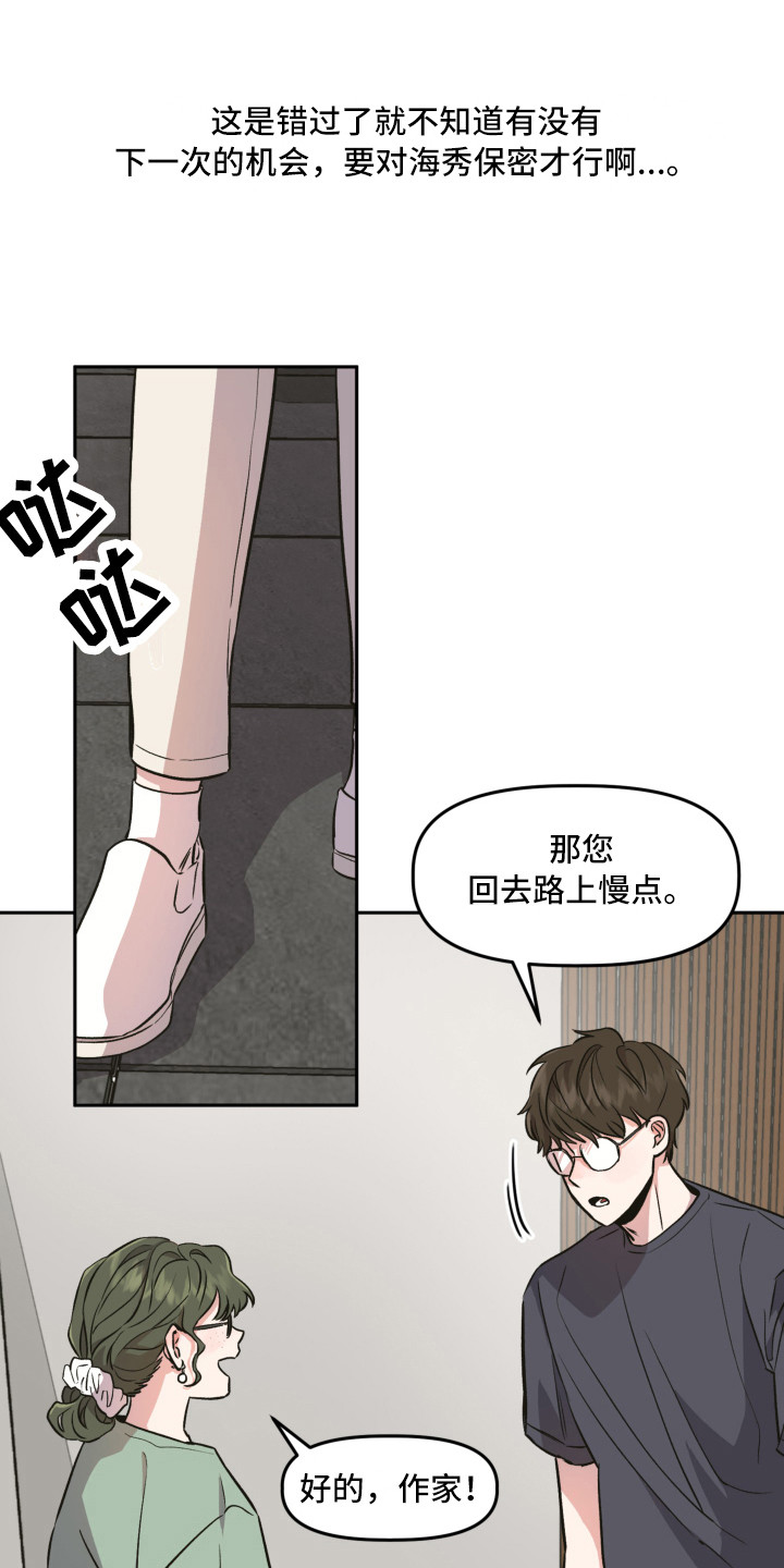 旅行作文英语好词好句八年级漫画,第7章：郁闷1图