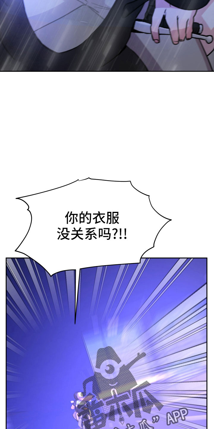 旅行作文开头结尾神仙句子漫画,第48章：太着急1图