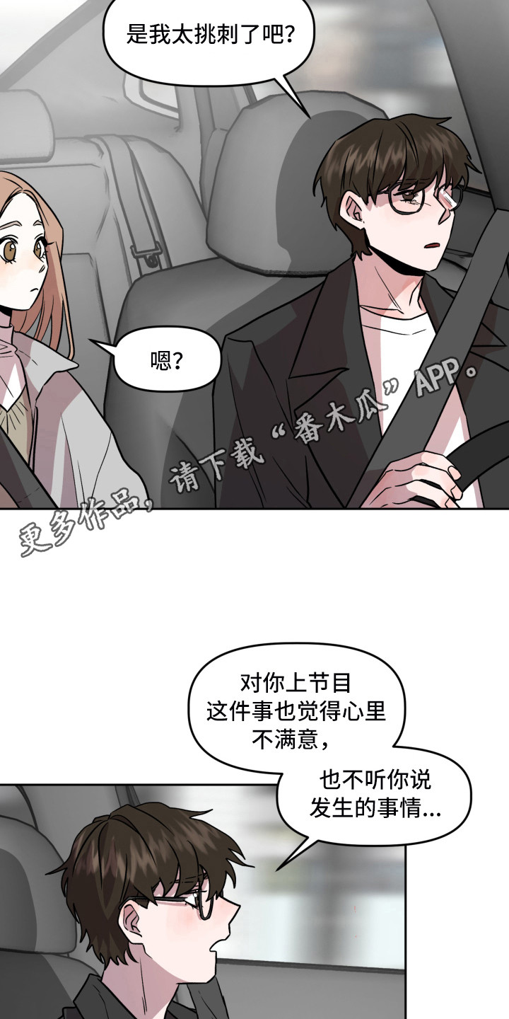 旅行作文优美语句漫画,第15章：回忆1图