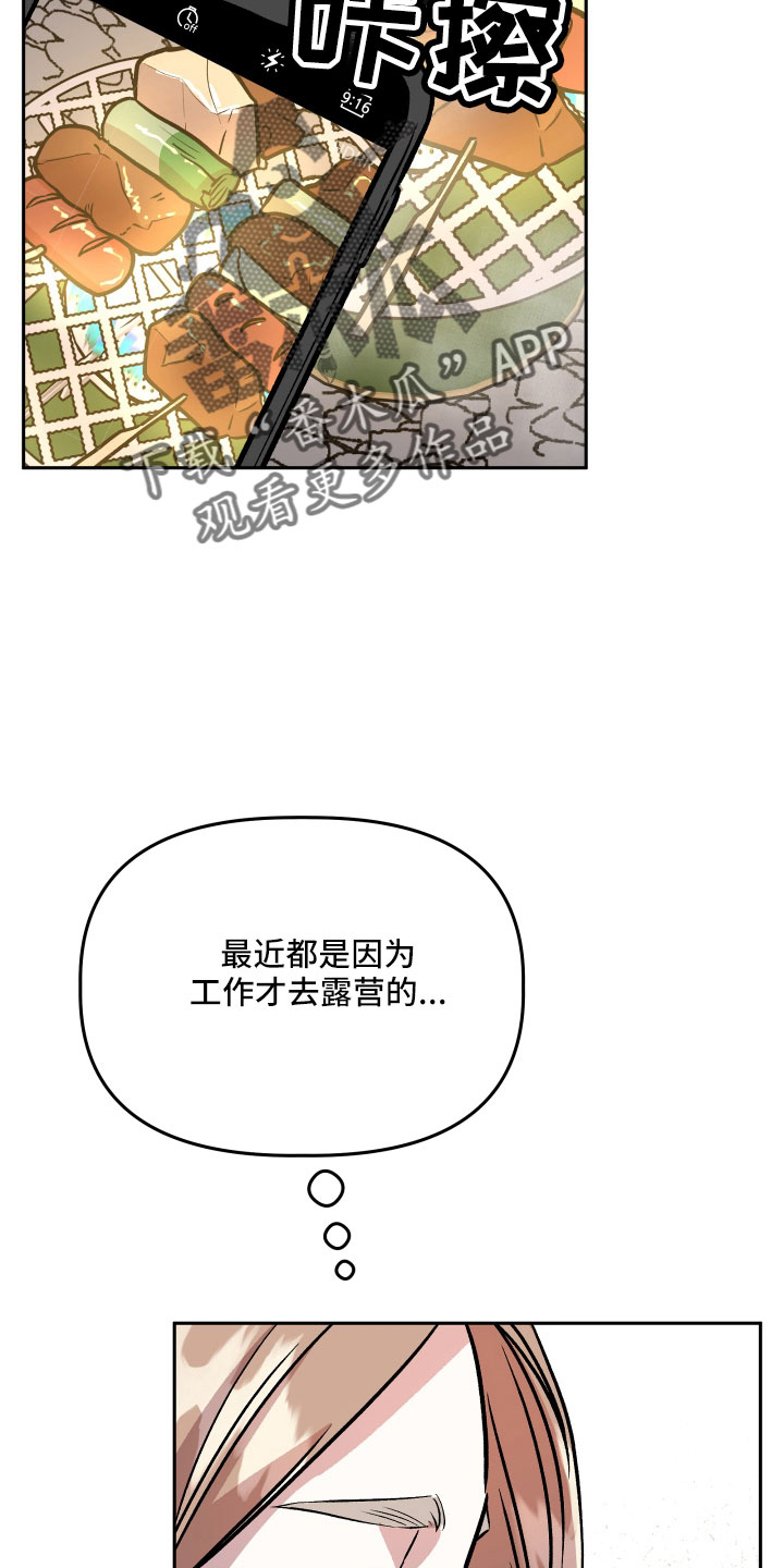 旅行作家漫画,第62章：偷查手机1图