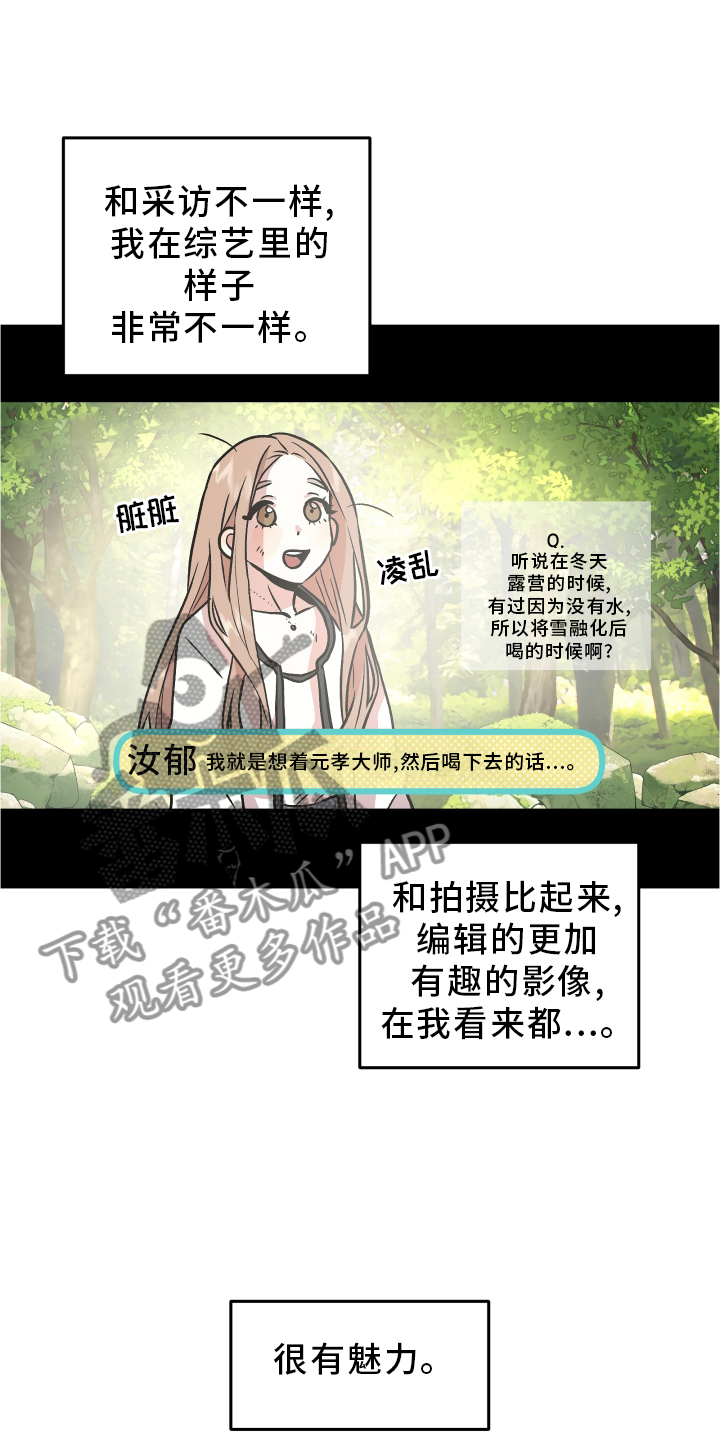 旅行作文优美语句漫画,第28章：感觉不错2图