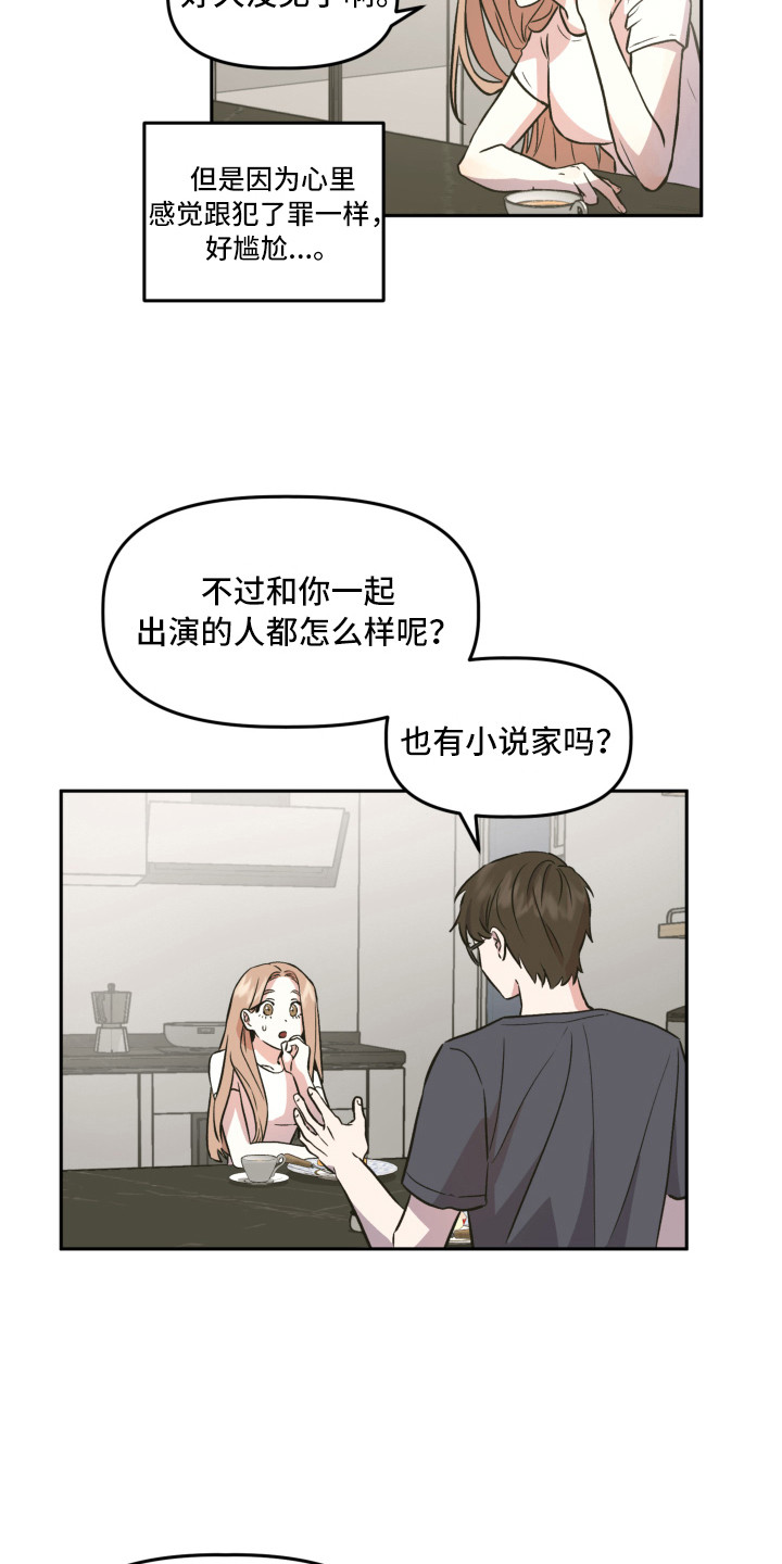 旅行作文结尾怎么写漫画,第6章：赵编辑1图